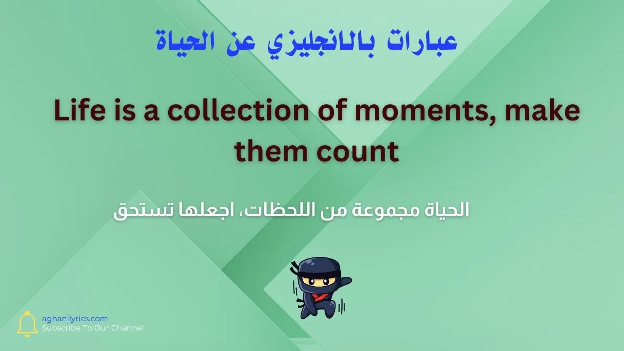 عبارات بالانجليزي عن الحياة
